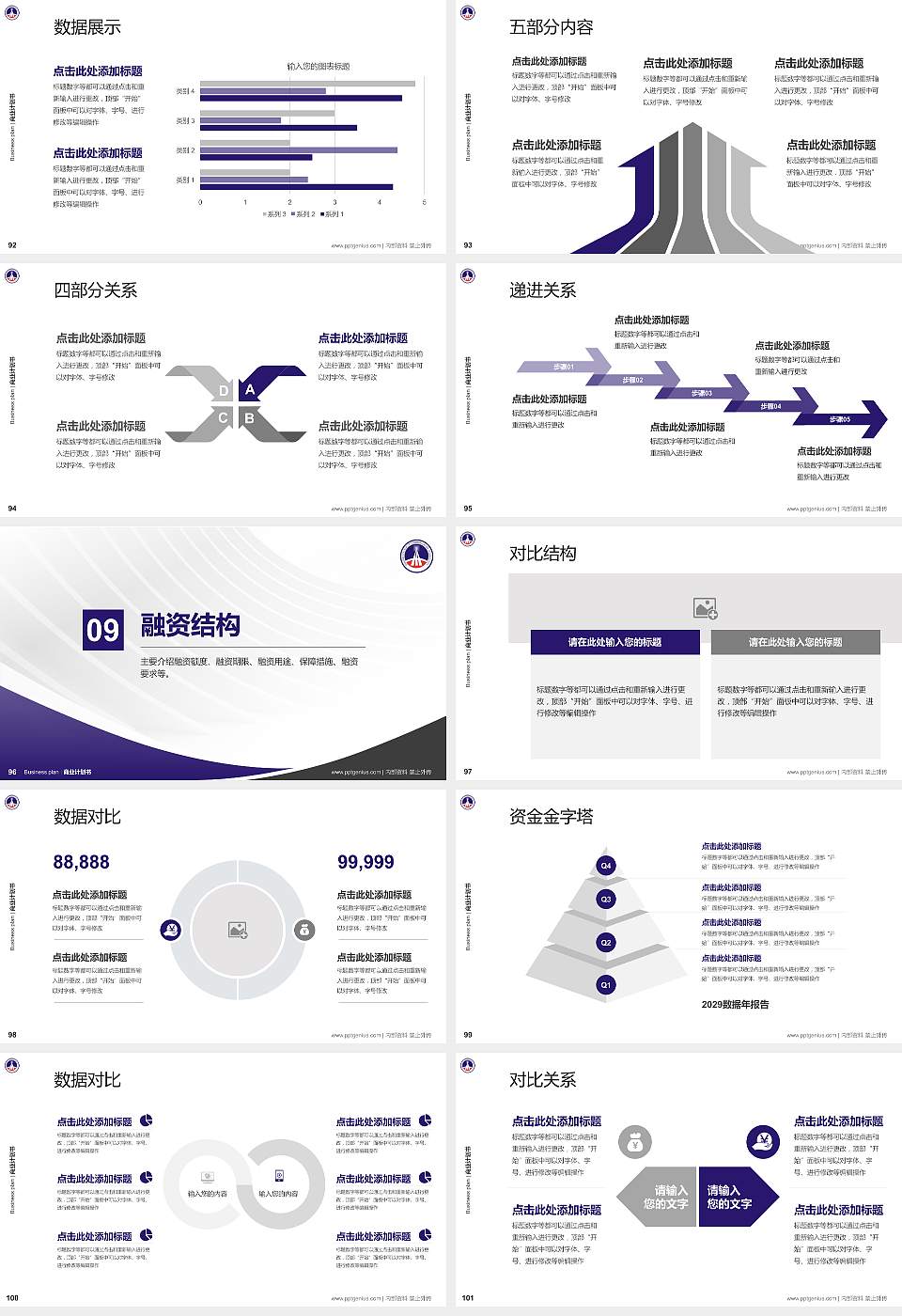 陕西交通职业技术学院专用全国大学生互联网+创新创业大赛计划书/路演/网评PPT模板16:9格式幻灯片预览图11