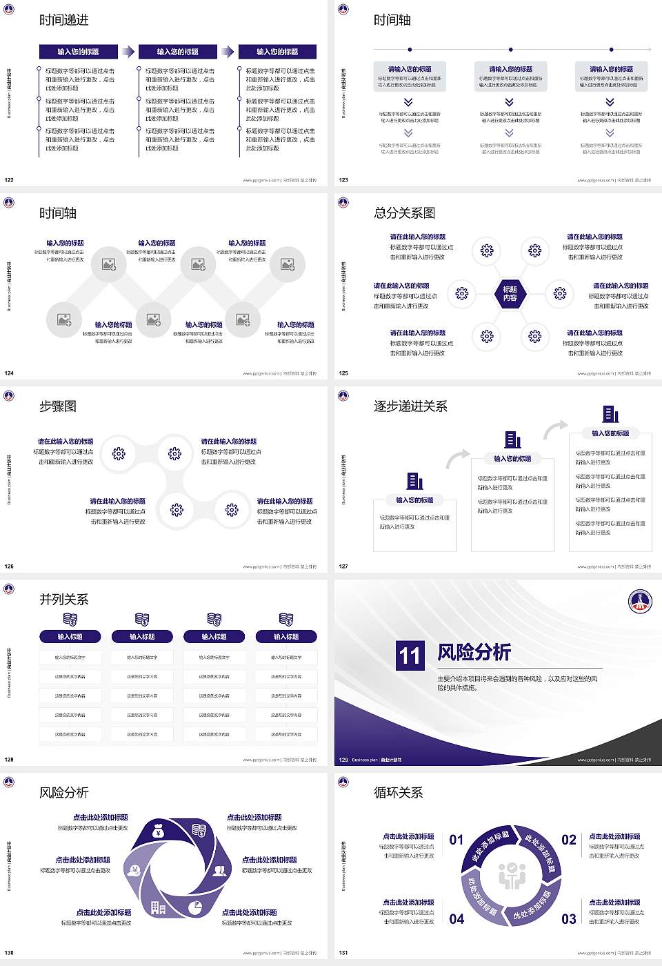 陕西交通职业技术学院专用全国大学生互联网+创新创业大赛计划书/路演/网评PPT模板16:9格式幻灯片预览图14
