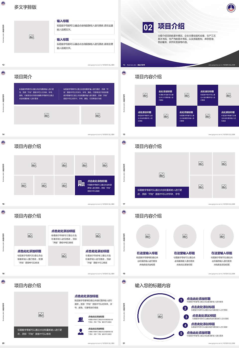 陕西交通职业技术学院专用全国大学生互联网+创新创业大赛计划书/路演/网评PPT模板16:9格式幻灯片预览图3