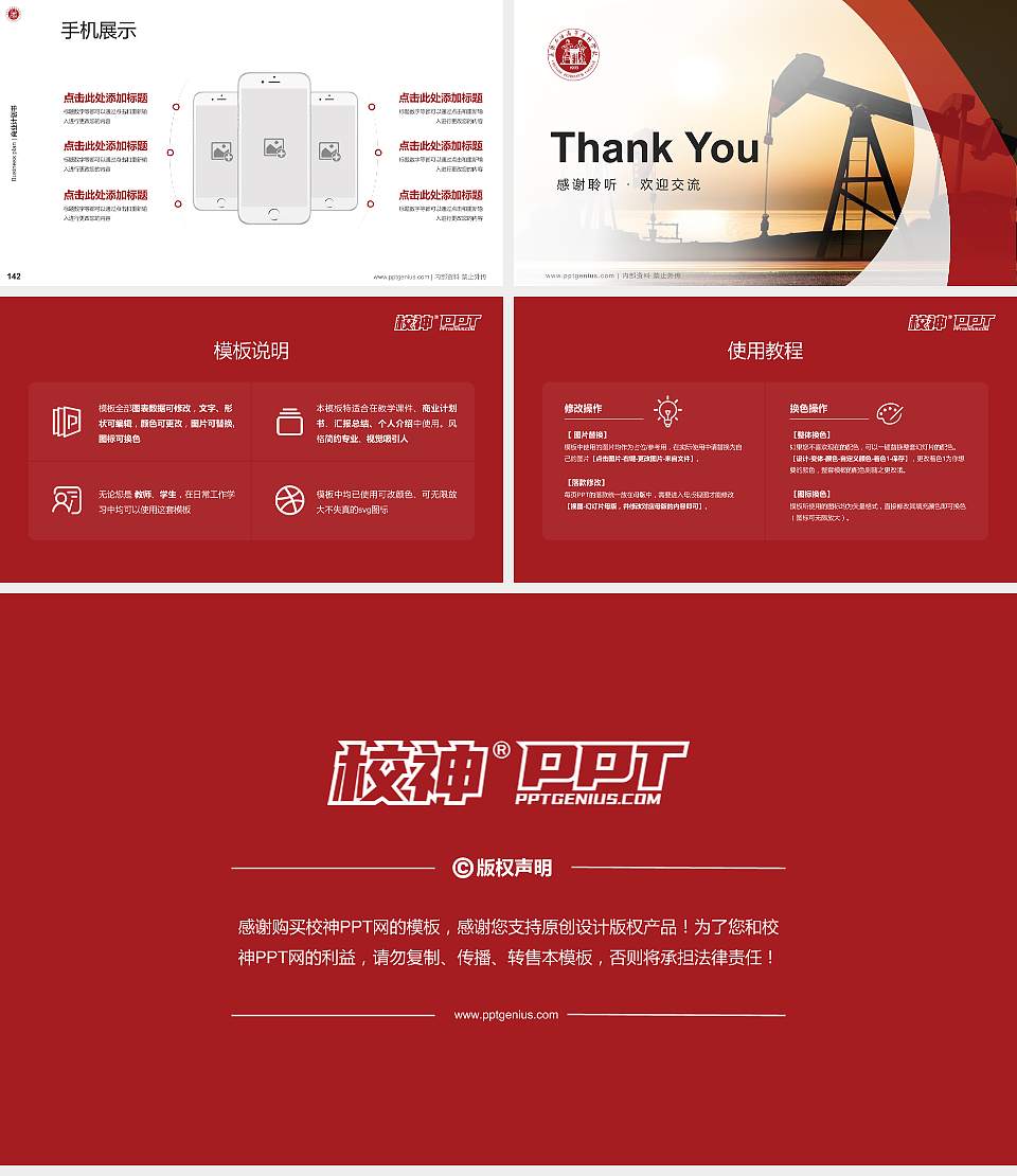 承德石油高等专科学校专用全国大学生互联网+创新创业大赛计划书/路演/网评PPT模板16:9格式幻灯片预览图16