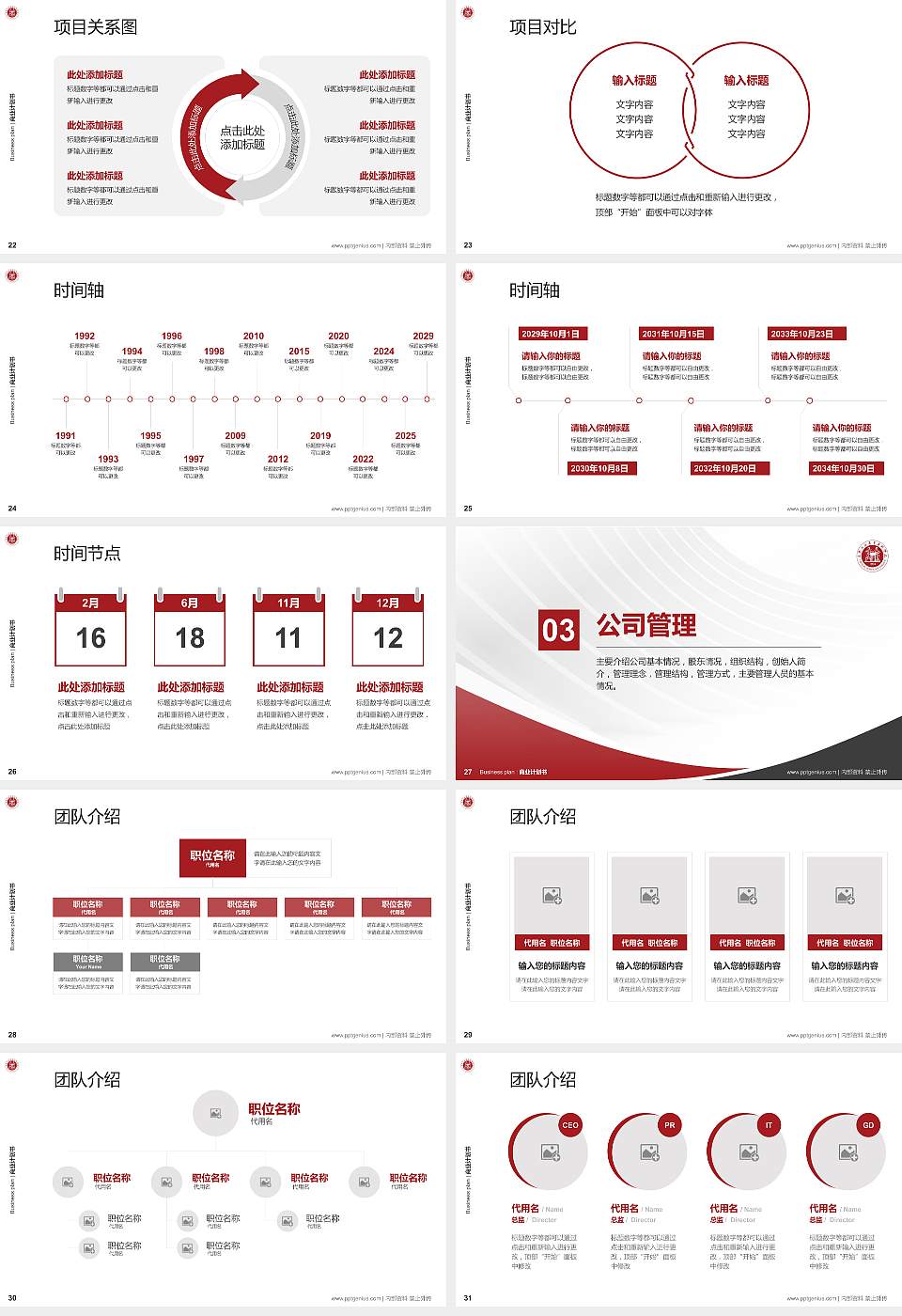 承德石油高等专科学校专用全国大学生互联网+创新创业大赛计划书/路演/网评PPT模板16:9格式幻灯片预览图4