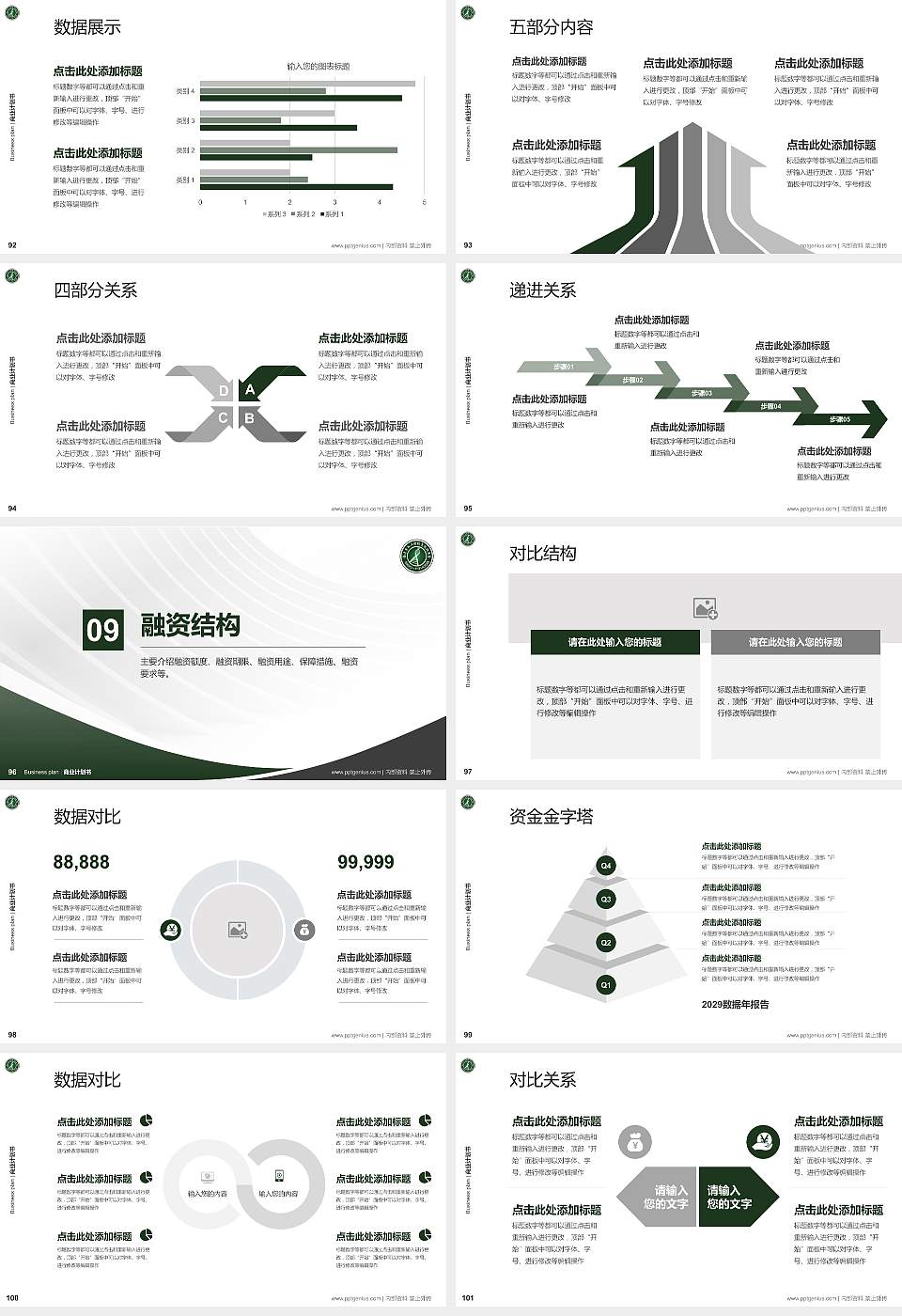 福建生物工程职业技术学院专用全国大学生互联网+创新创业大赛计划书/路演/网评PPT模板16:9格式幻灯片预览图11