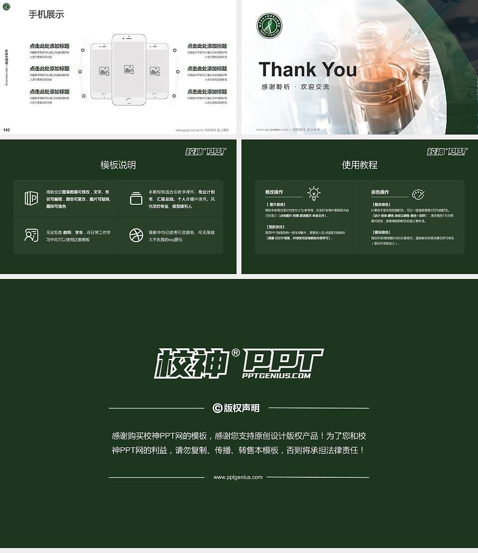 福建生物工程职业技术学院专用全国大学生互联网+创新创业大赛计划书/路演/网评PPT模板16:9格式幻灯片预览图16