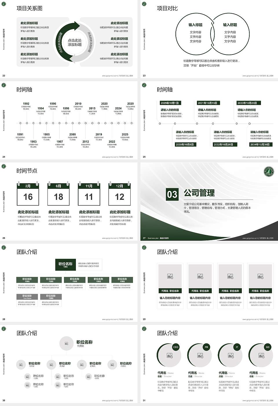 福建生物工程职业技术学院专用全国大学生互联网+创新创业大赛计划书/路演/网评PPT模板16:9格式幻灯片预览图4