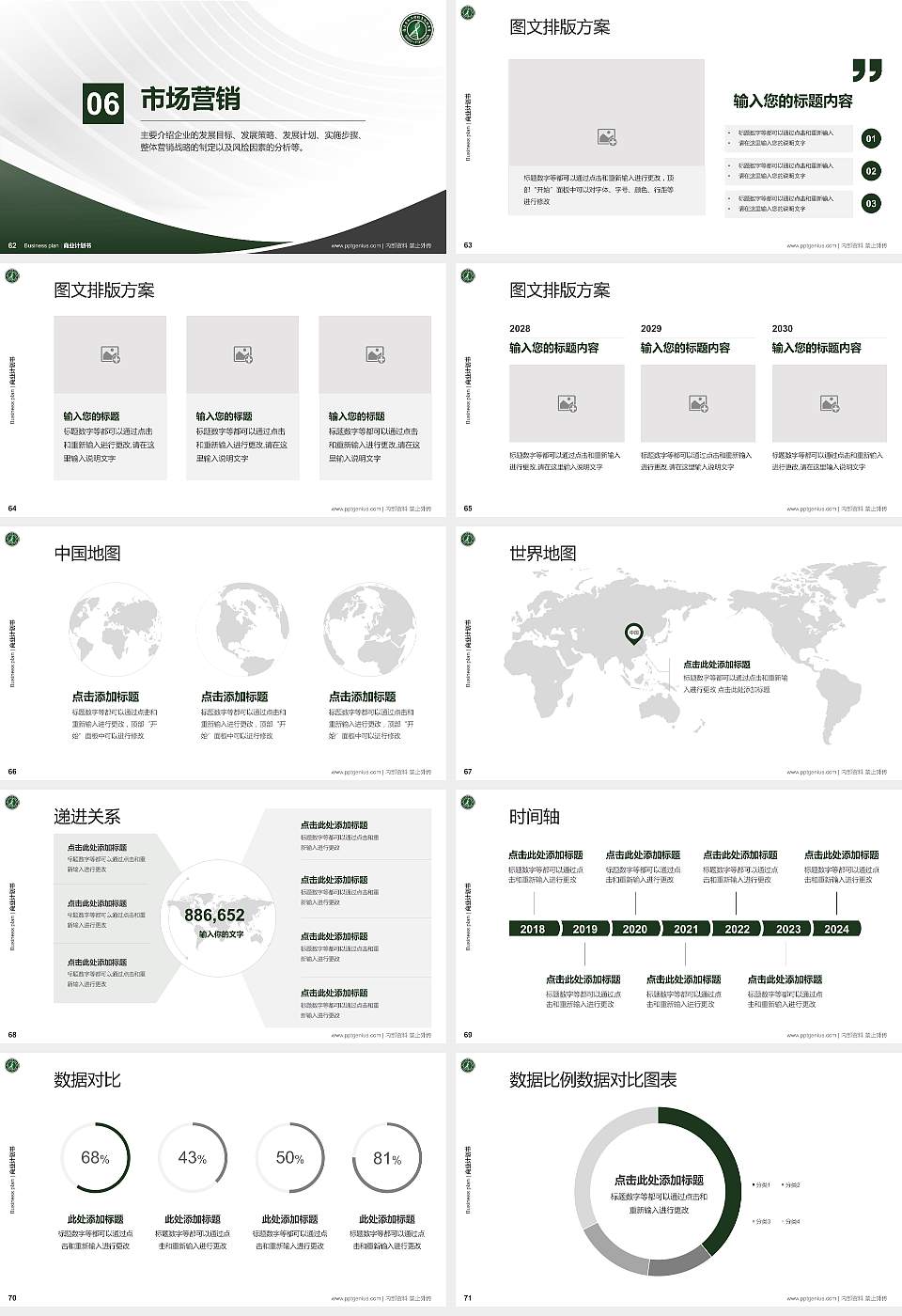 福建生物工程职业技术学院专用全国大学生互联网+创新创业大赛计划书/路演/网评PPT模板16:9格式幻灯片预览图8