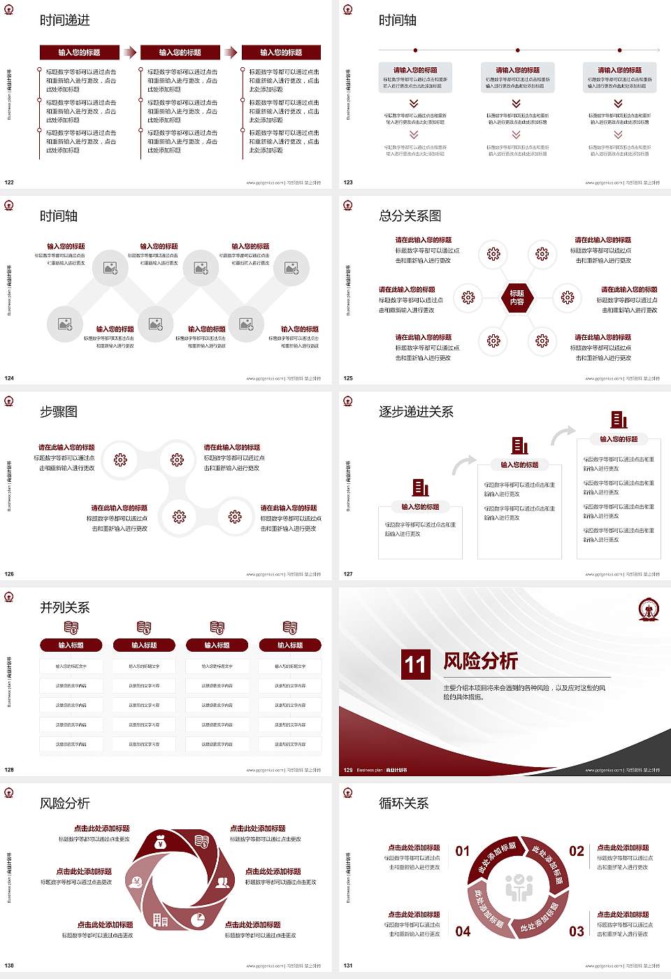 湖南铁路科技职业技术学院专用全国大学生互联网+创新创业大赛计划书/路演/网评PPT模板16:9格式幻灯片预览图14