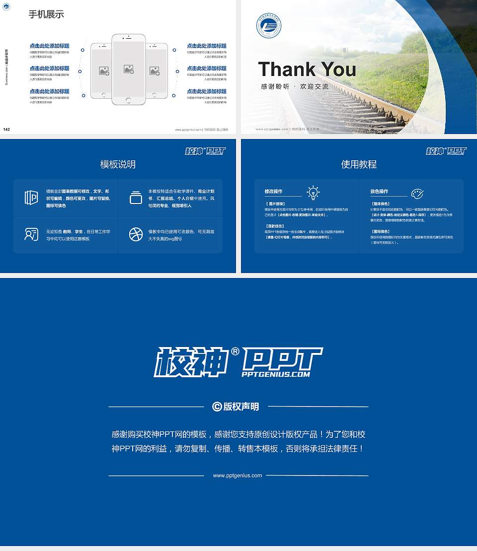 湖南铁道职业技术学院专用全国大学生互联网+创新创业大赛计划书/路演/网评PPT模板16:9格式幻灯片预览图16