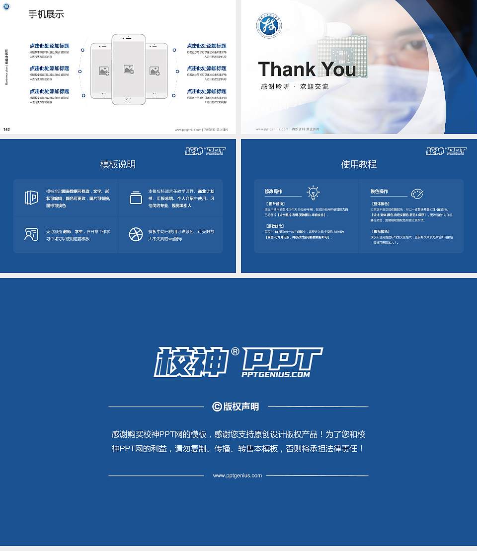 湖南科技职业学院专用全国大学生互联网+创新创业大赛计划书/路演/网评PPT模板16:9格式幻灯片预览图16