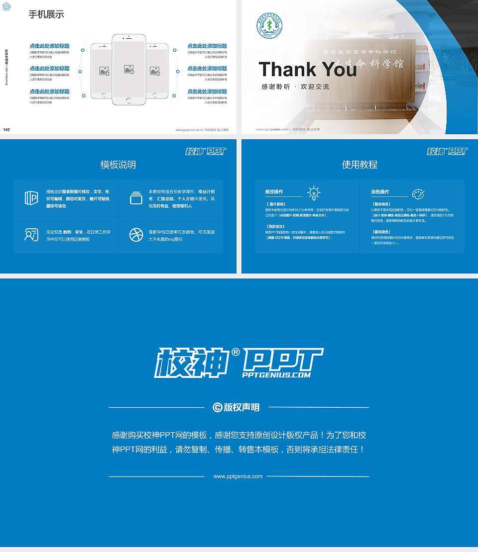 西安医学高等专科学校专用全国大学生互联网+创新创业大赛计划书/路演/网评PPT模板16:9格式幻灯片预览图16