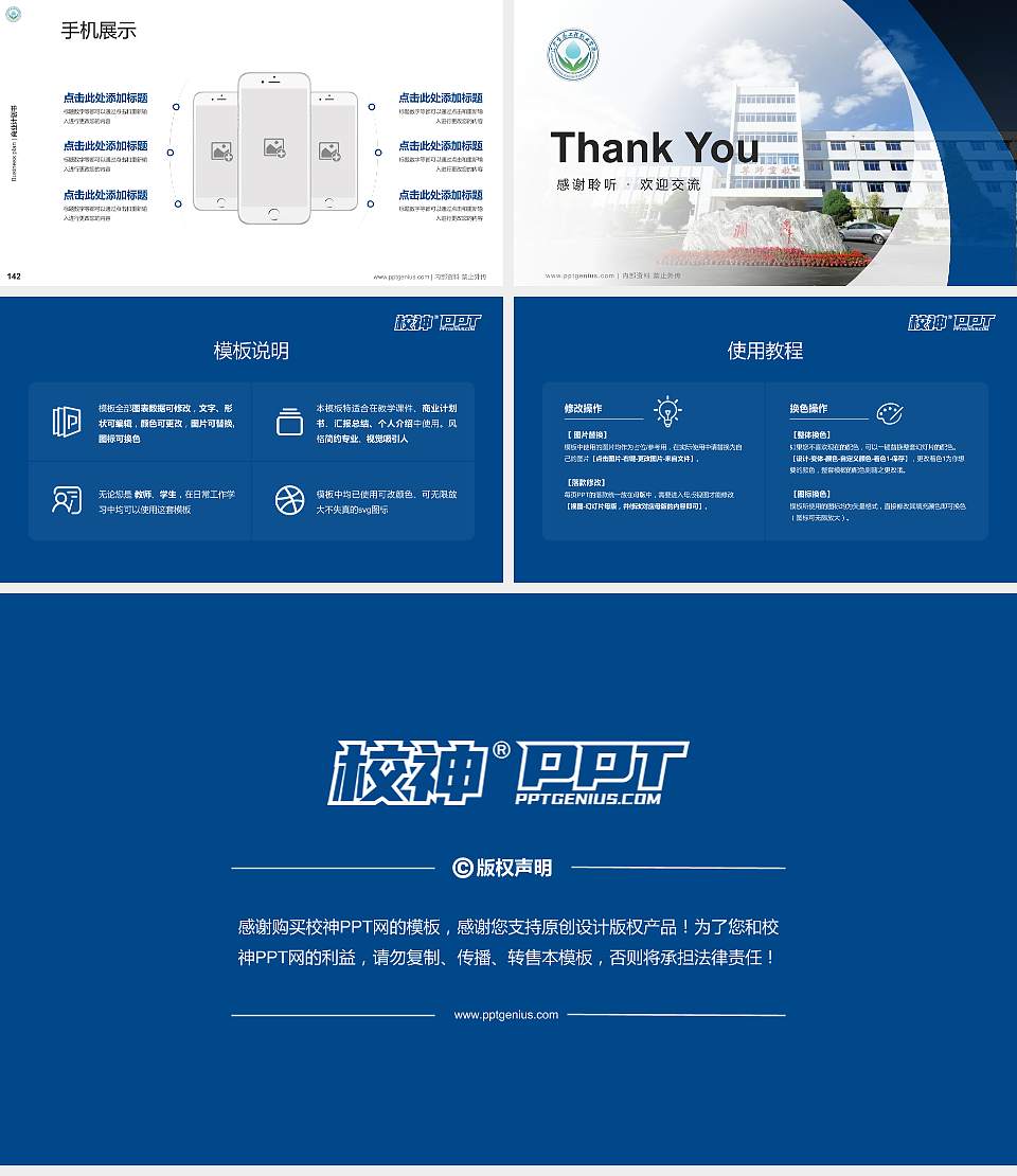 辽宁生态工程职业学院专用全国大学生互联网+创新创业大赛计划书/路演/网评PPT模板16:9格式幻灯片预览图16