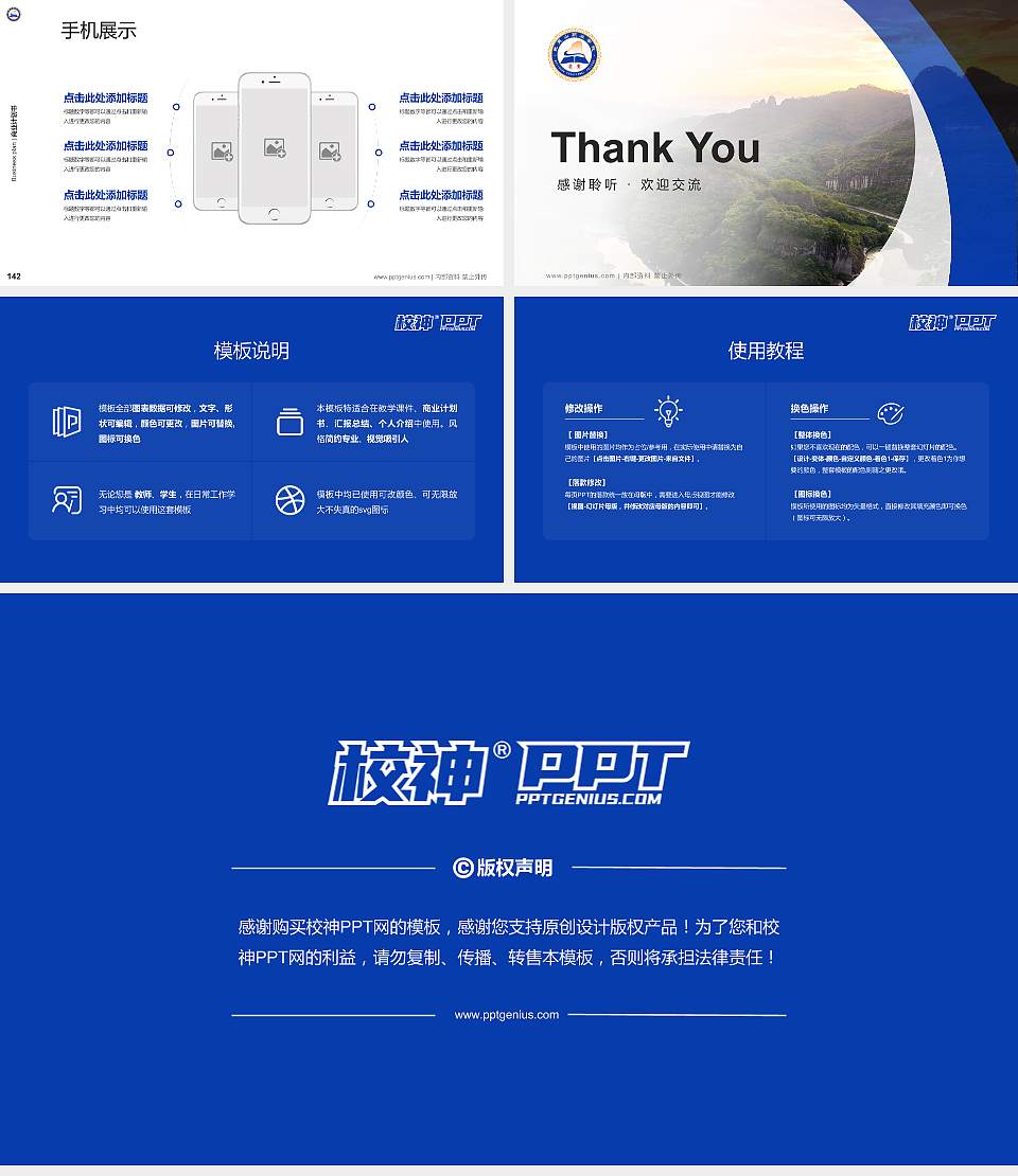 武夷山职业学院专用全国大学生互联网+创新创业大赛计划书/路演/网评PPT模板16:9格式幻灯片预览图16