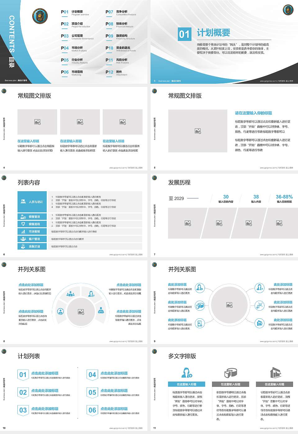 中国刑事警察学院专用全国大学生互联网+创新创业大赛计划书/路演/网评PPT模板16:9格式幻灯片预览图2