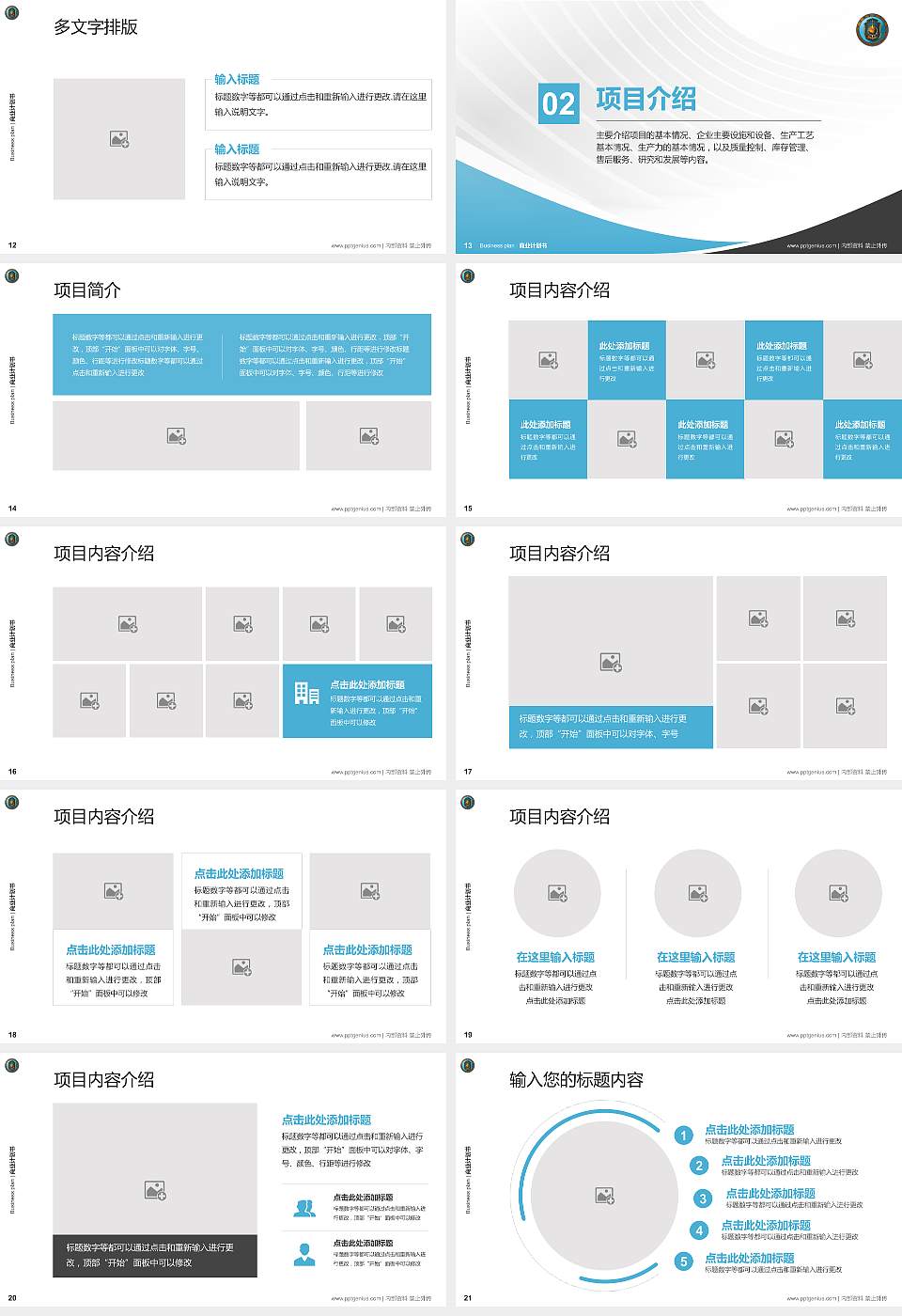 中国刑事警察学院专用全国大学生互联网+创新创业大赛计划书/路演/网评PPT模板16:9格式幻灯片预览图3