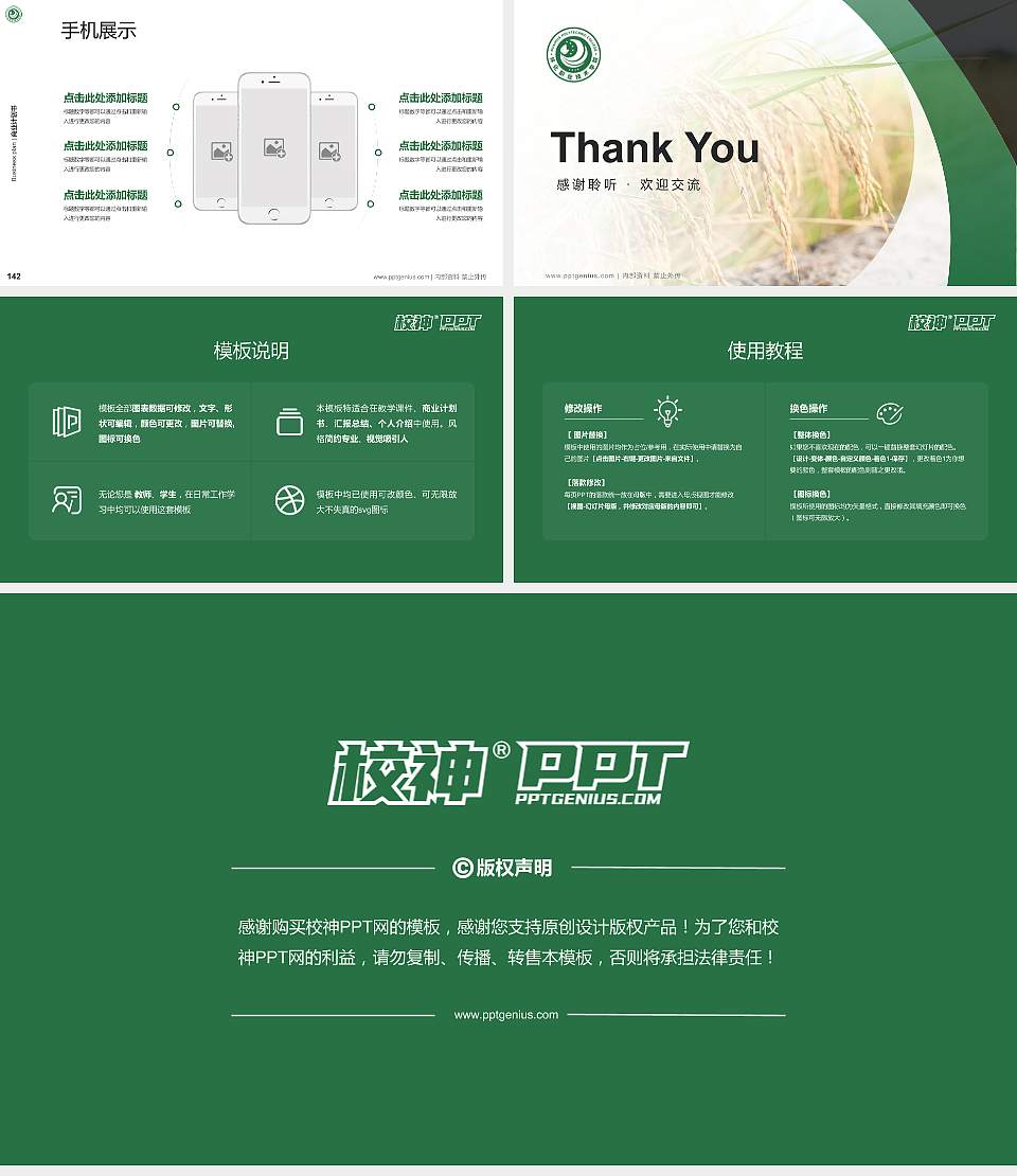 怀化职业技术学院专用全国大学生互联网+创新创业大赛计划书/路演/网评PPT模板16:9格式幻灯片预览图16