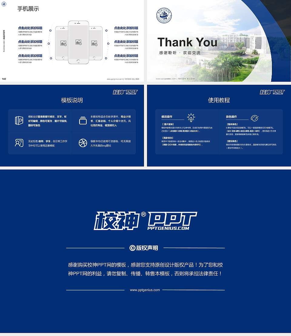 重庆城市科技学院专用全国大学生互联网+创新创业大赛计划书/路演/网评PPT模板16:9格式幻灯片预览图16