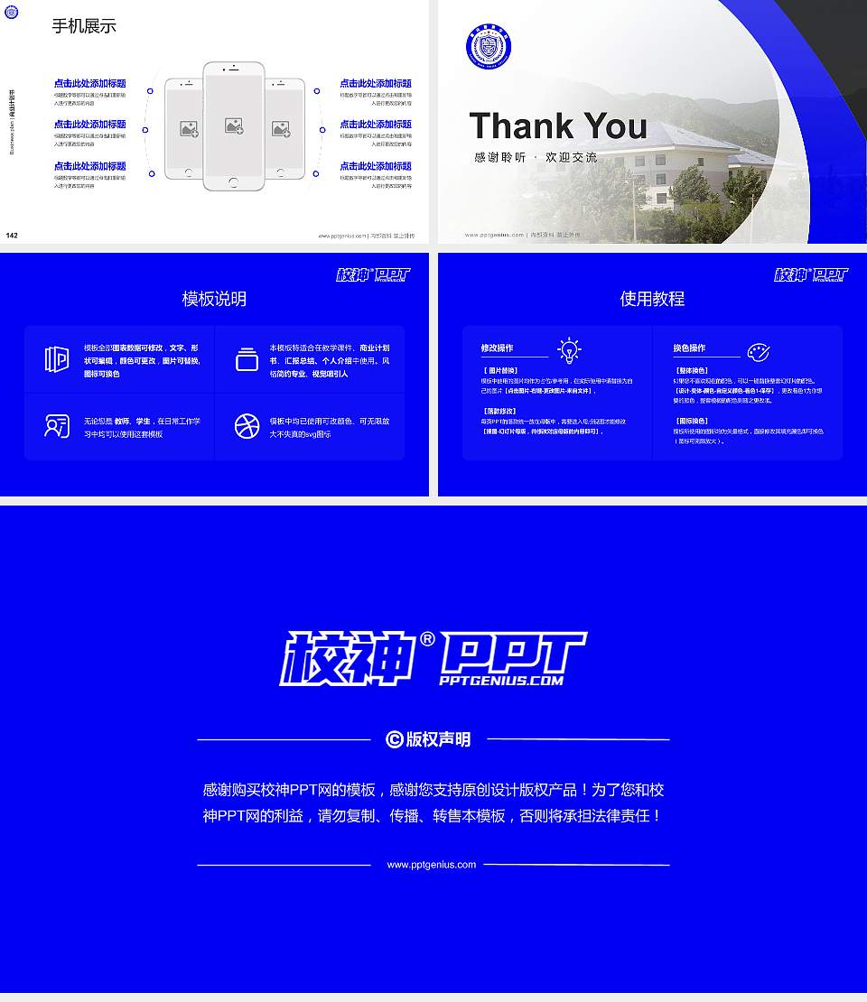 重庆警察学院专用全国大学生互联网+创新创业大赛计划书/路演/网评PPT模板16:9格式幻灯片预览图16