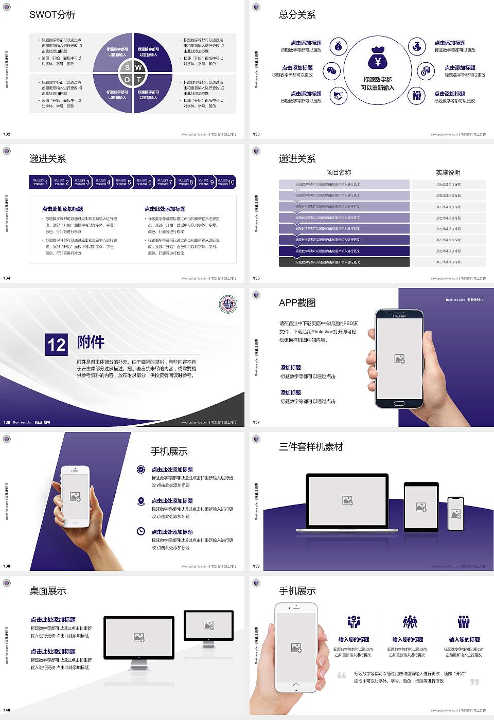 西北大学专用全国大学生互联网+创新创业大赛计划书/路演/网评PPT模板16:9格式幻灯片预览图15