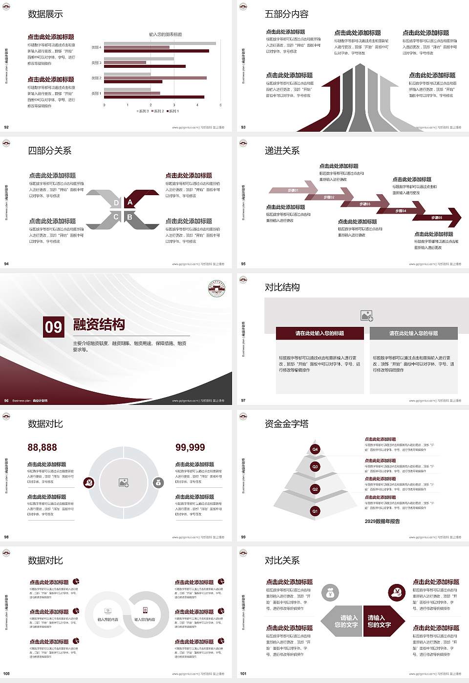 琼台师范高等专科学校专用全国大学生互联网+创新创业大赛计划书/路演/网评PPT模板16:9格式幻灯片预览图11