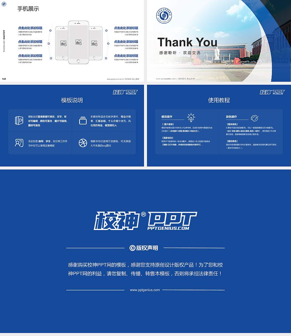 永州师范高等专科学校专用全国大学生互联网+创新创业大赛计划书/路演/网评PPT模板16:9格式幻灯片预览图16