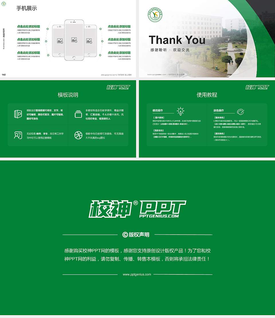 湖北生物科技职业学院专用全国大学生互联网+创新创业大赛计划书/路演/网评PPT模板16:9格式幻灯片预览图16