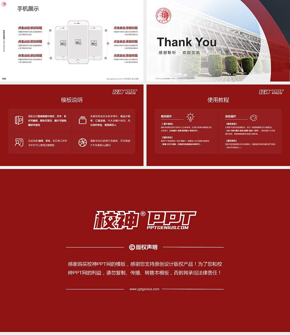 华侨大学专用全国大学生互联网+创新创业大赛计划书/路演/网评PPT模板16:9格式幻灯片预览图16