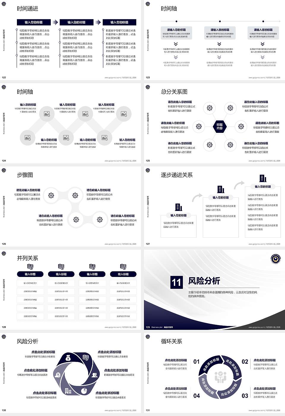 湖南司法警官职业学院专用全国大学生互联网+创新创业大赛计划书/路演/网评PPT模板16:9格式幻灯片预览图14