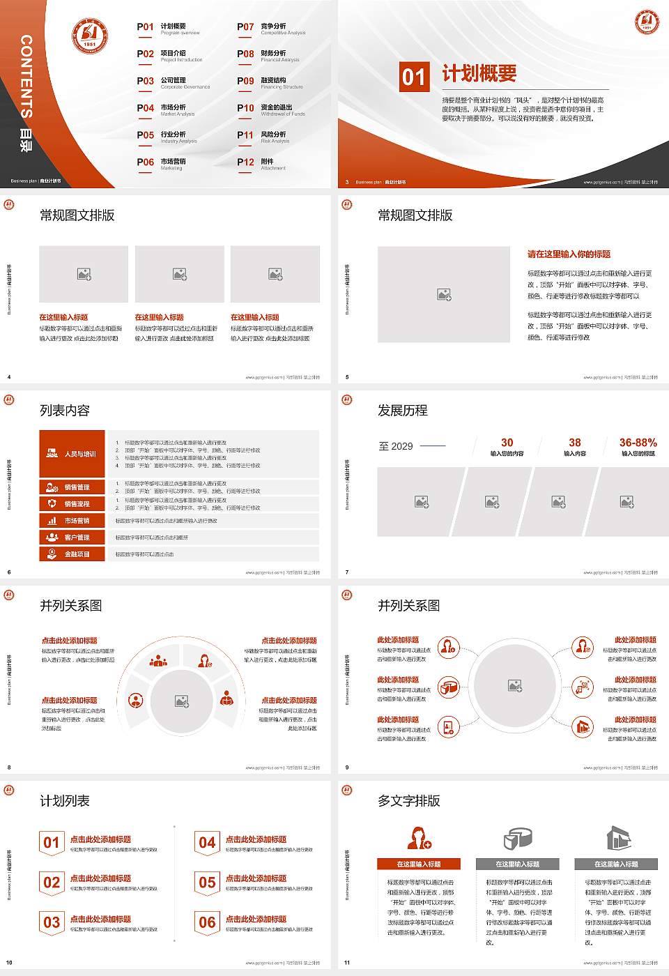 湖北职业技术学院专用全国大学生互联网+创新创业大赛计划书/路演/网评PPT模板16:9格式幻灯片预览图2