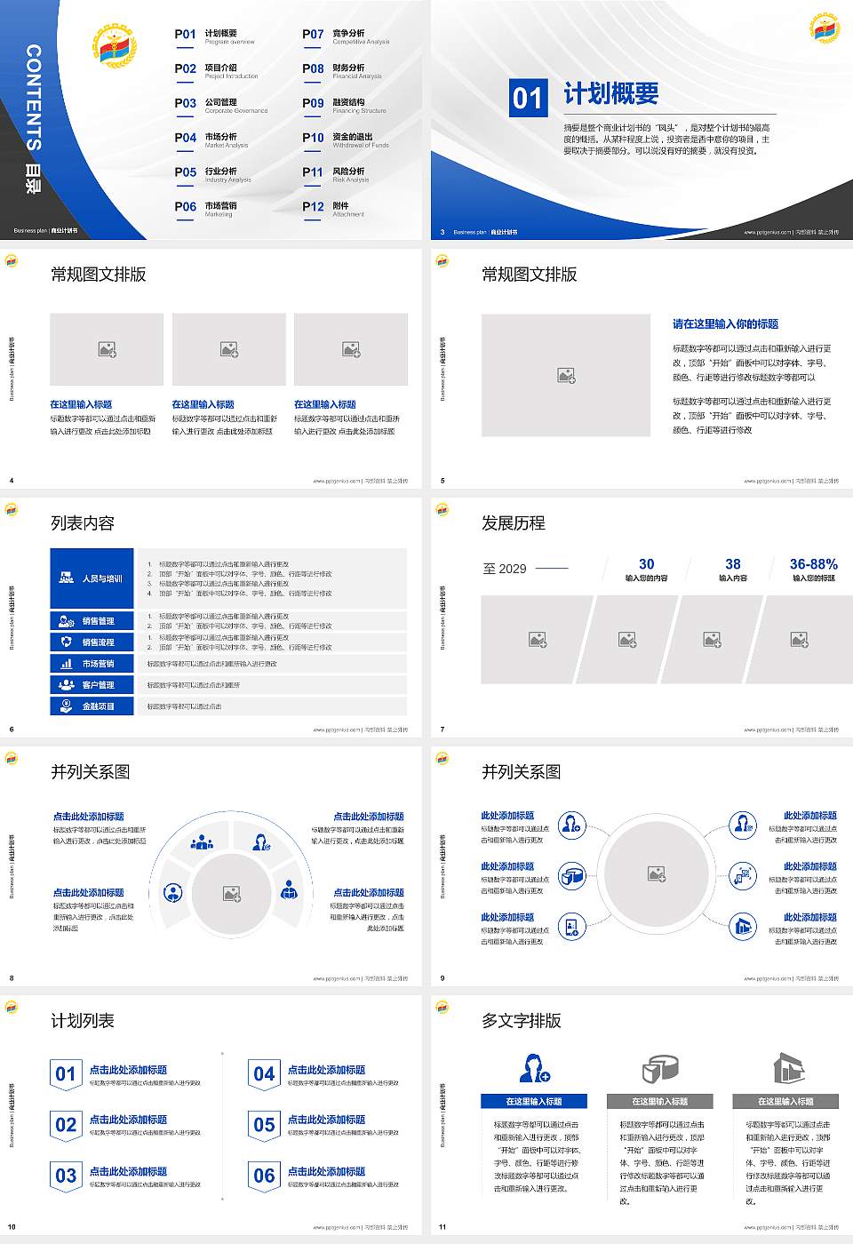 空军军医大学专用全国大学生互联网+创新创业大赛计划书/路演/网评PPT模板16:9格式幻灯片预览图2