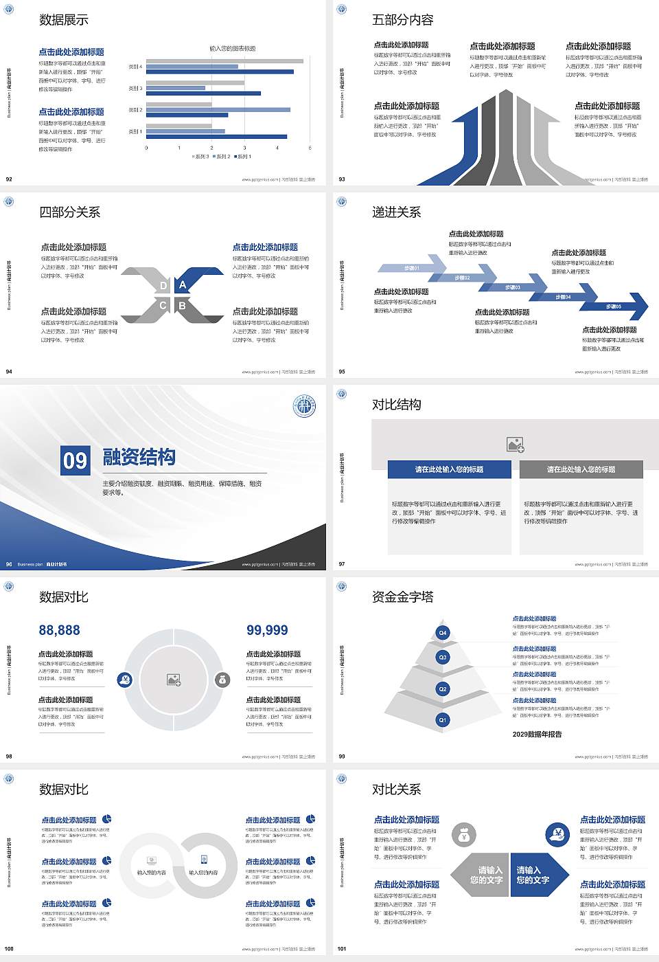 杭州科技职业技术学院专用全国大学生互联网+创新创业大赛计划书/路演/网评PPT模板16:9格式幻灯片预览图11