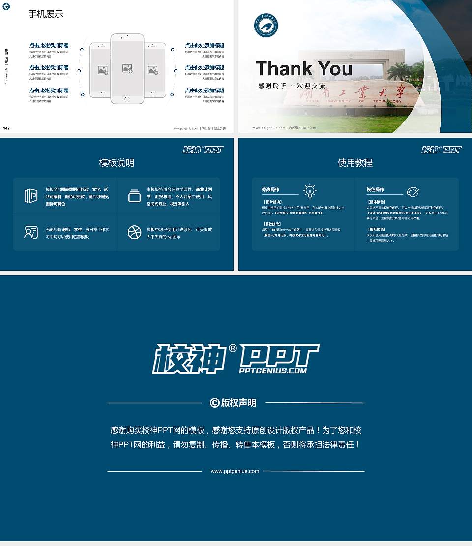 湖南工业大学科技学院专用全国大学生互联网+创新创业大赛计划书/路演/网评PPT模板16:9格式幻灯片预览图16