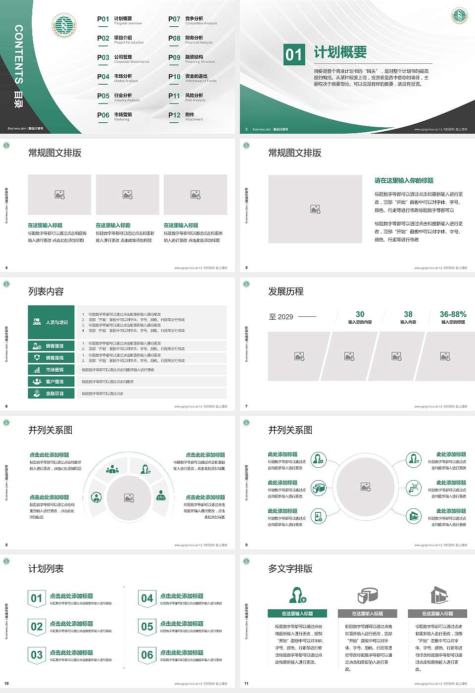武汉生物工程学院专用全国大学生互联网+创新创业大赛计划书/路演/网评PPT模板16:9格式幻灯片预览图2
