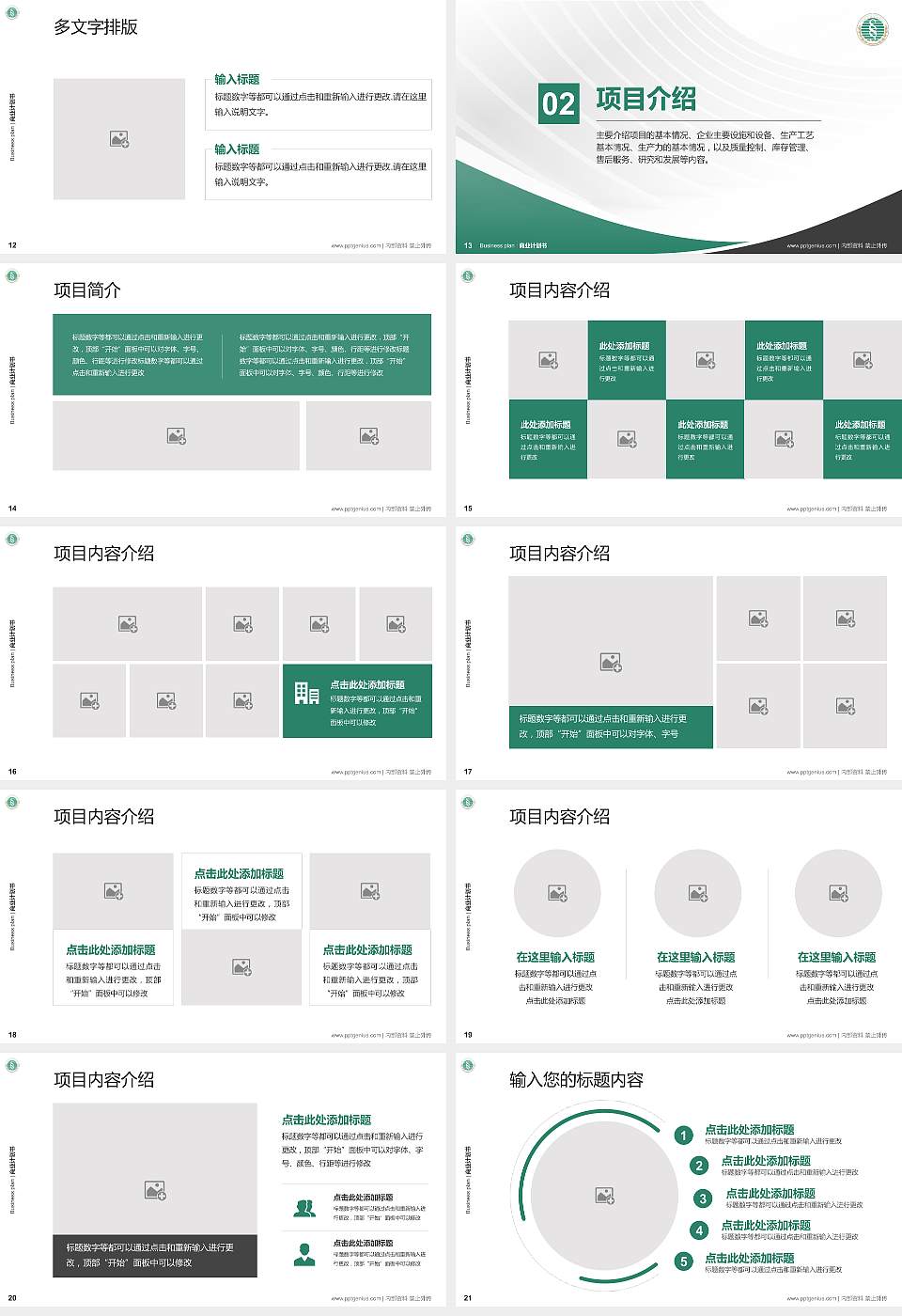 武汉生物工程学院专用全国大学生互联网+创新创业大赛计划书/路演/网评PPT模板16:9格式幻灯片预览图3