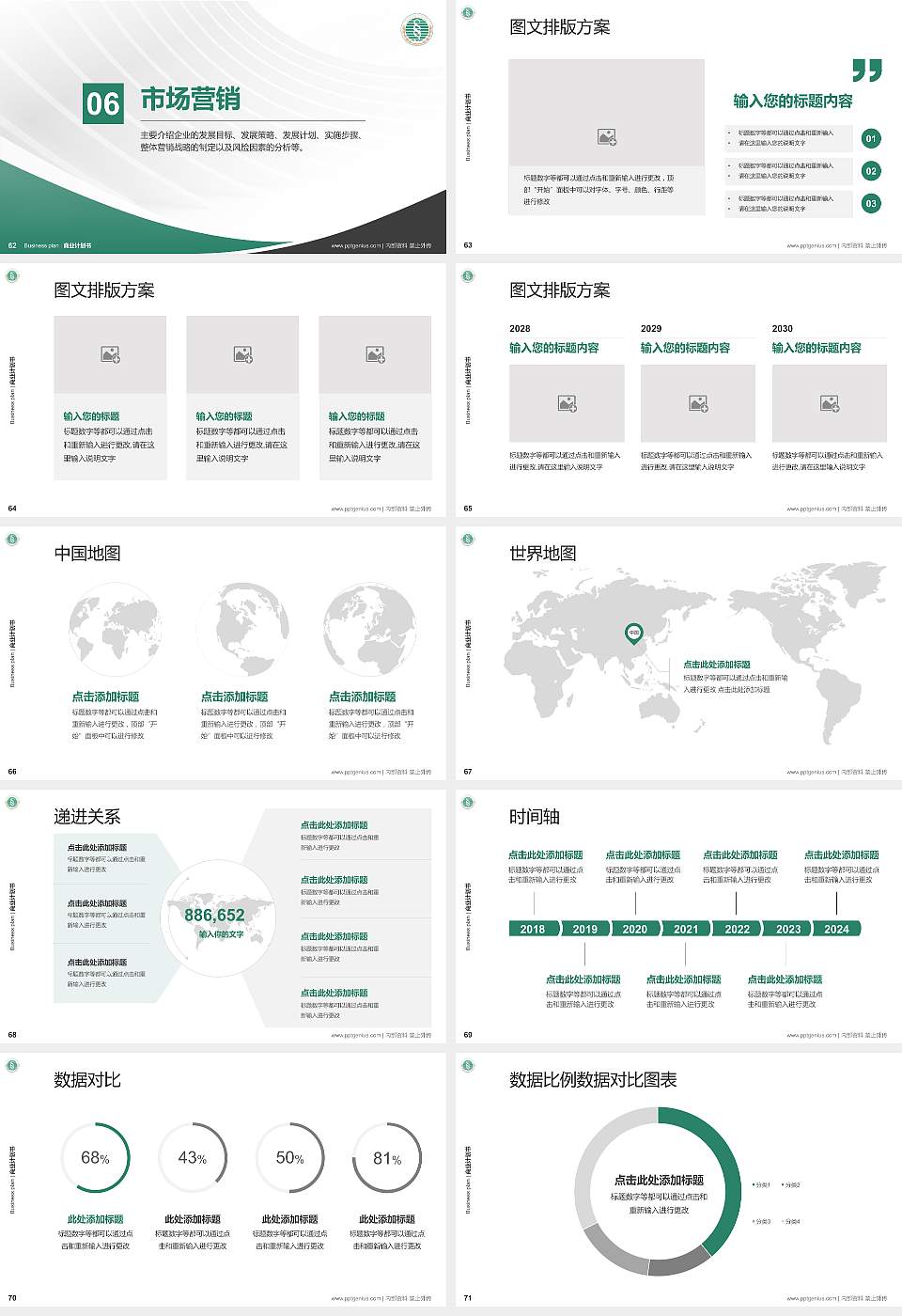 武汉生物工程学院专用全国大学生互联网+创新创业大赛计划书/路演/网评PPT模板16:9格式幻灯片预览图8