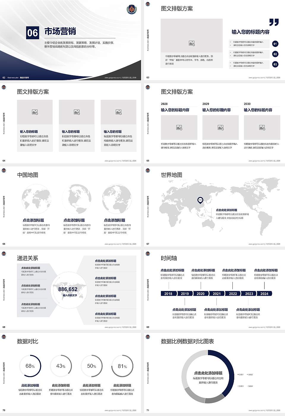湖北警官学院专用全国大学生互联网+创新创业大赛计划书/路演/网评PPT模板16:9格式幻灯片预览图8
