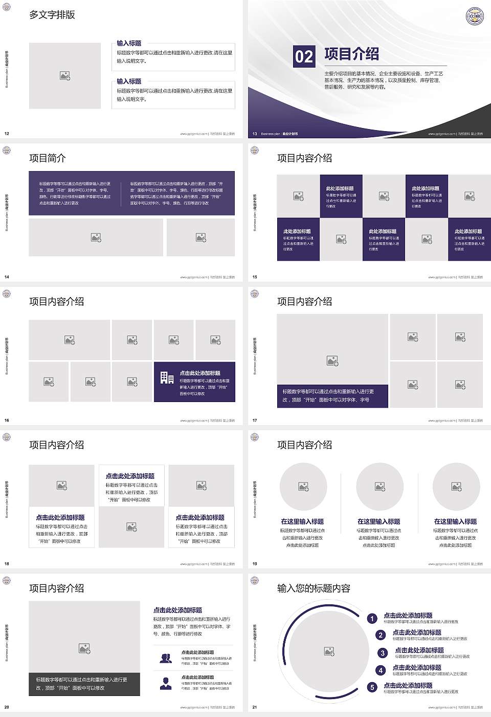 重庆对外经贸学院专用全国大学生互联网+创新创业大赛计划书/路演/网评PPT模板16:9格式幻灯片预览图3