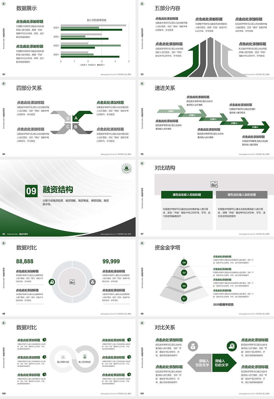甘肃农业大学专用全国大学生互联网+创新创业大赛计划书/路演/网评PPT模板16:9格式幻灯片预览图11