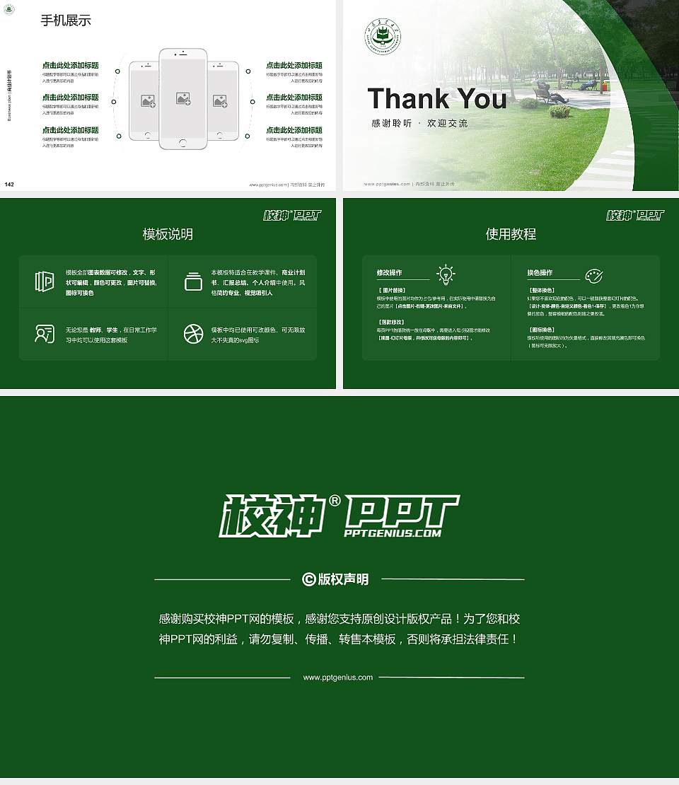 甘肃农业大学专用全国大学生互联网+创新创业大赛计划书/路演/网评PPT模板16:9格式幻灯片预览图16