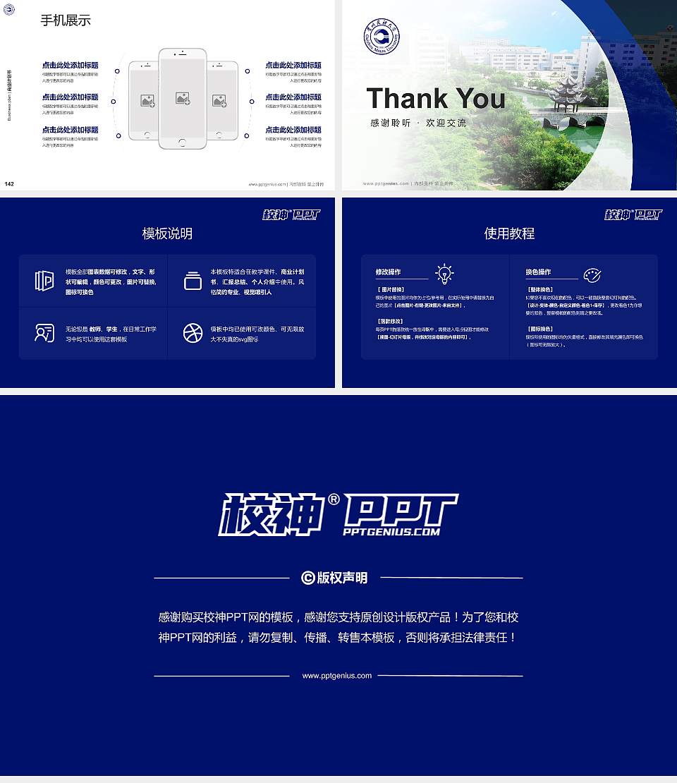 贵州民族大学专用全国大学生互联网+创新创业大赛计划书/路演/网评PPT模板16:9格式幻灯片预览图16