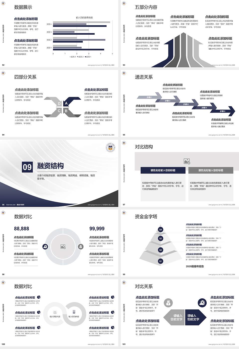 新乡医学院三全学院专用全国大学生互联网+创新创业大赛计划书/路演/网评PPT模板16:9格式幻灯片预览图11