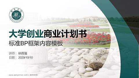 西京学院专用全国大学生互联网+创新创业大赛计划书/路演/网评PPT模板