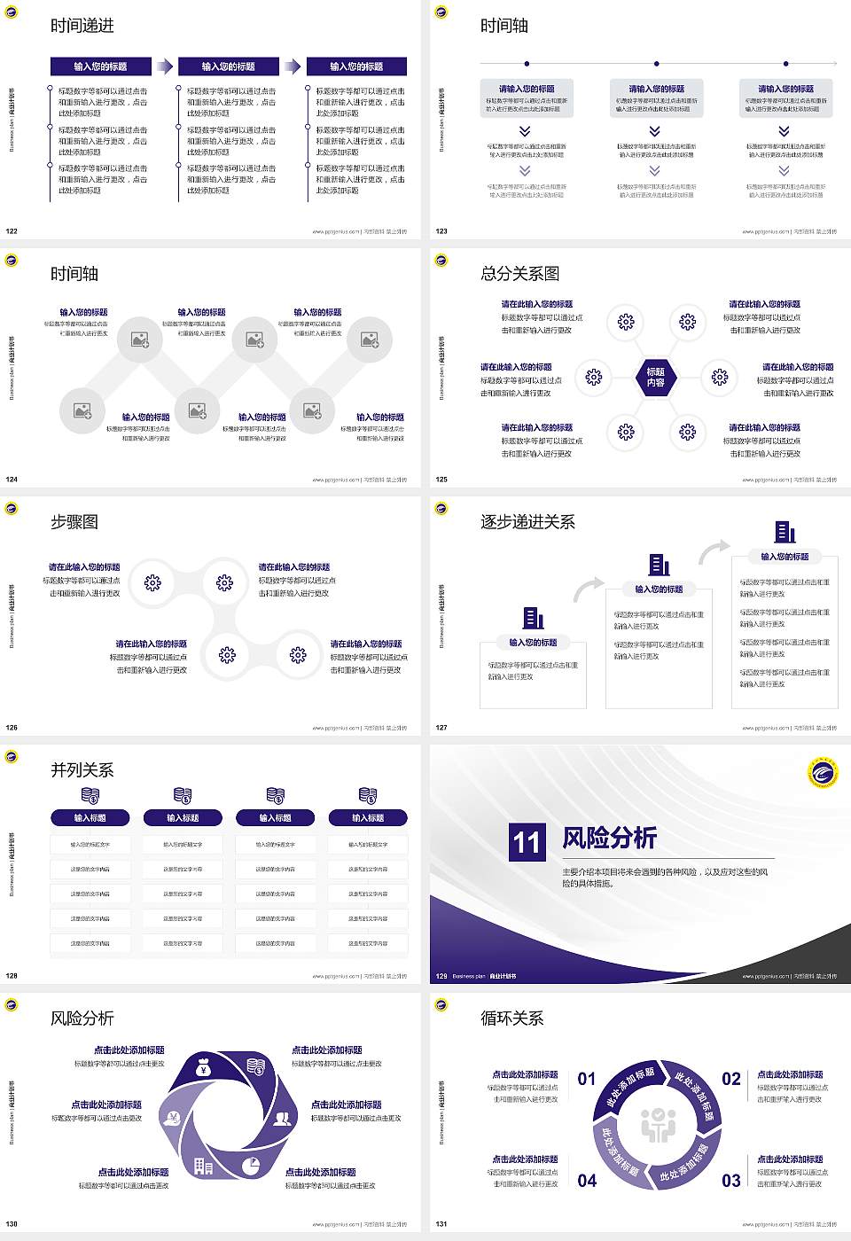 天水师范学院专用全国大学生互联网+创新创业大赛计划书/路演/网评PPT模板16:9格式幻灯片预览图14