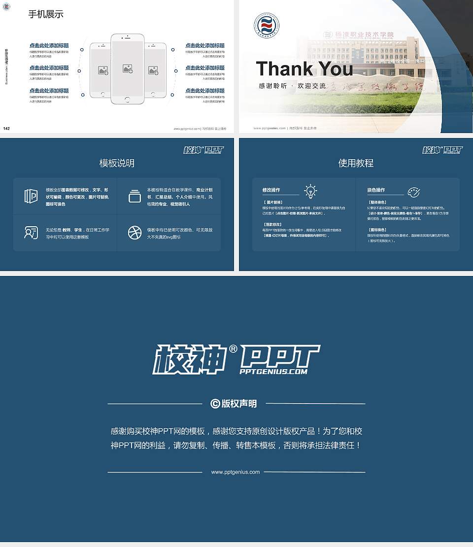 杨凌职业技术学院专用全国大学生互联网+创新创业大赛计划书/路演/网评PPT模板16:9格式幻灯片预览图16