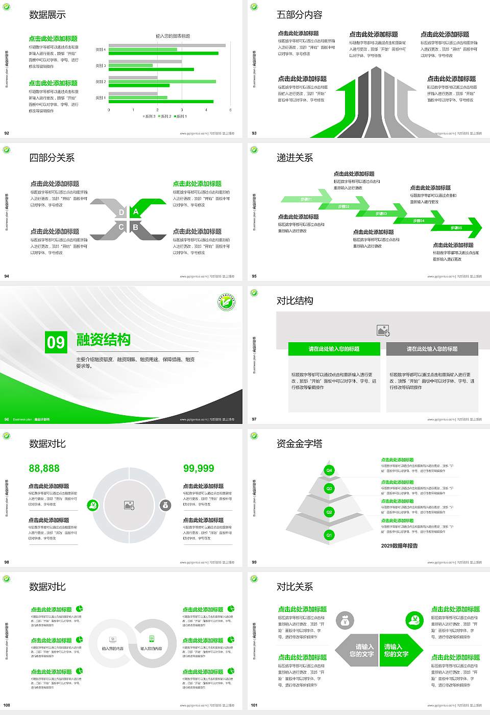 辽宁铁道职业技术学院专用全国大学生互联网+创新创业大赛计划书/路演/网评PPT模板16:9格式幻灯片预览图11