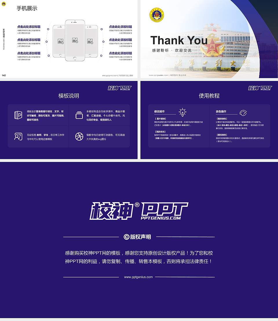 海军工程大学专用全国大学生互联网+创新创业大赛计划书/路演/网评PPT模板16:9格式幻灯片预览图16