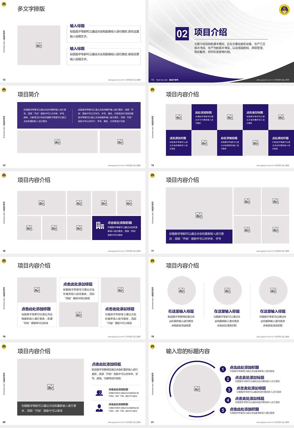 海军工程大学专用全国大学生互联网+创新创业大赛计划书/路演/网评PPT模板16:9格式幻灯片预览图3