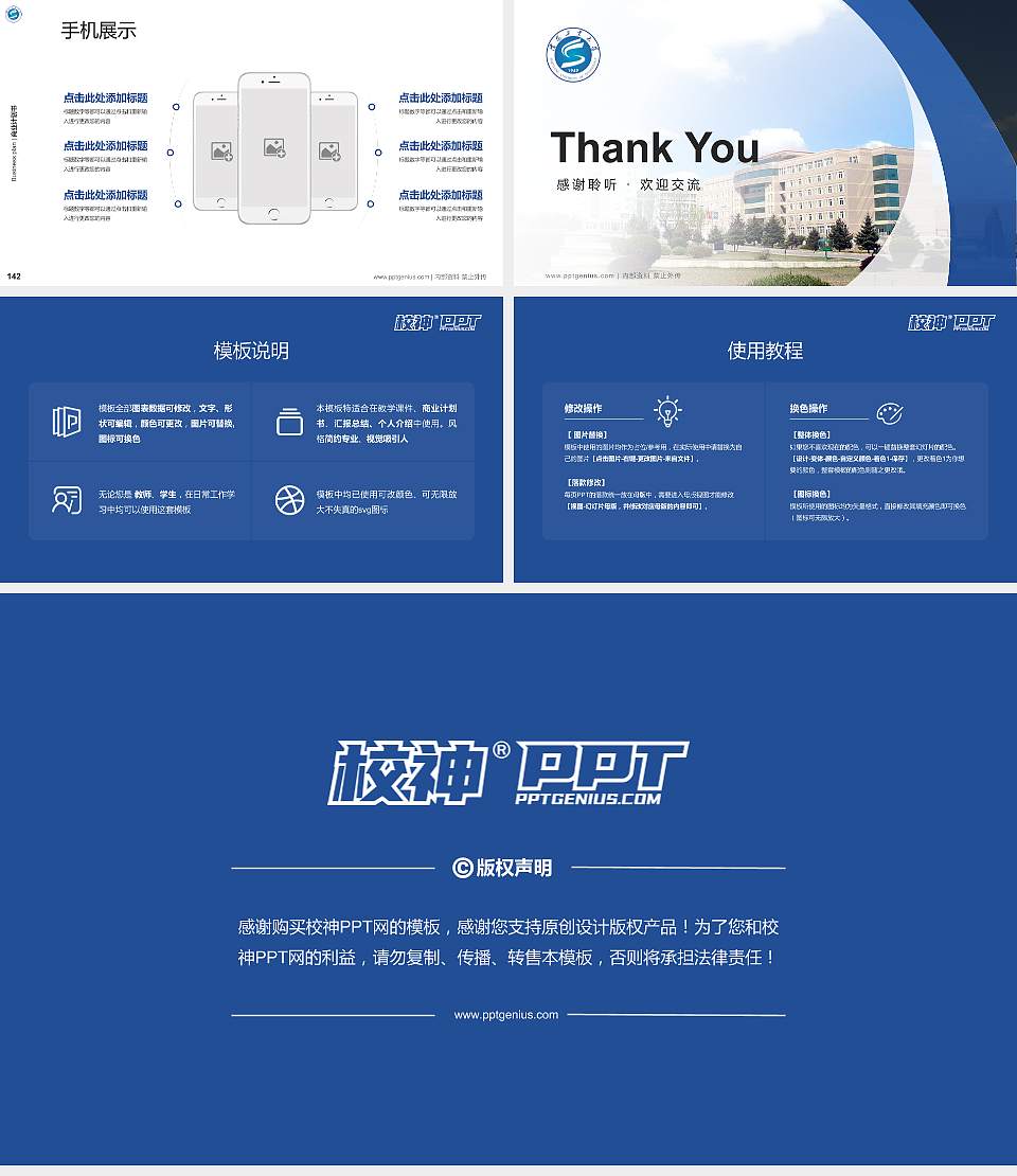 沈阳工业大学专用全国大学生互联网+创新创业大赛计划书/路演/网评PPT模板16:9格式幻灯片预览图16