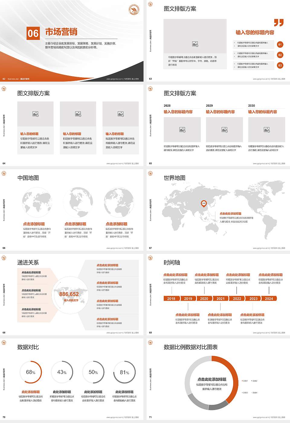 恩施职业技术学院专用全国大学生互联网+创新创业大赛计划书/路演/网评PPT模板16:9格式幻灯片预览图8