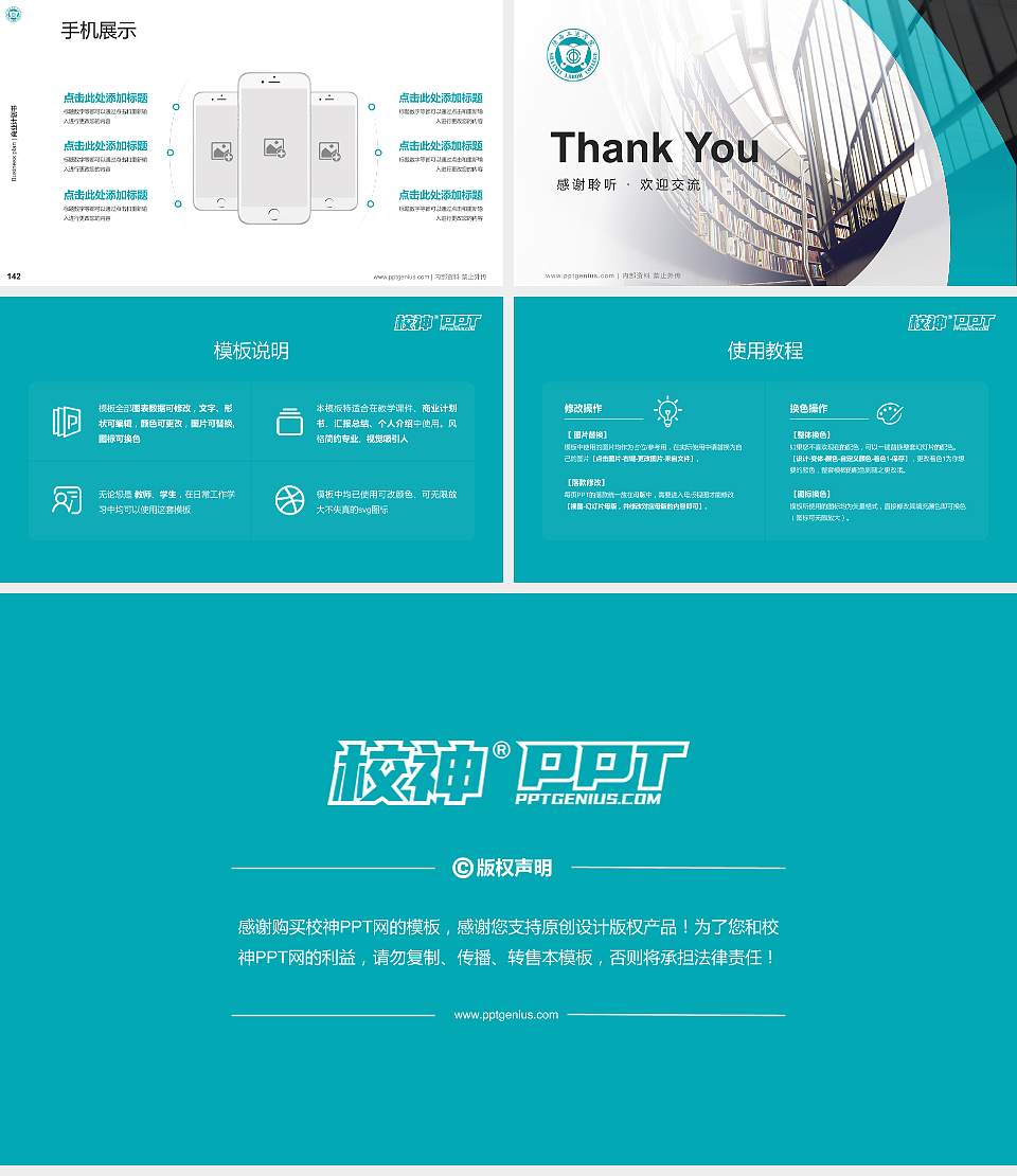 陕西工运学院专用全国大学生互联网+创新创业大赛计划书/路演/网评PPT模板16:9格式幻灯片预览图16