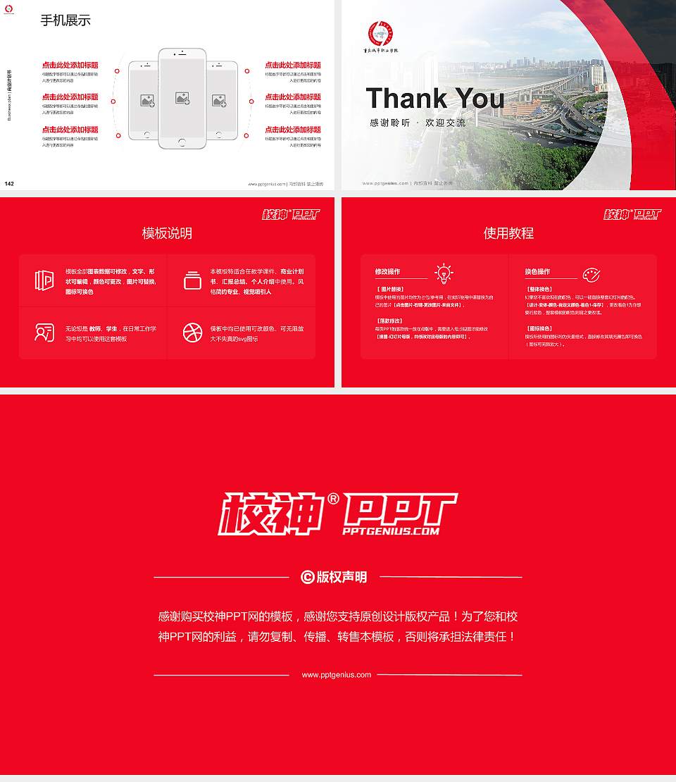 重庆城市职业学院专用全国大学生互联网+创新创业大赛计划书/路演/网评PPT模板16:9格式幻灯片预览图16