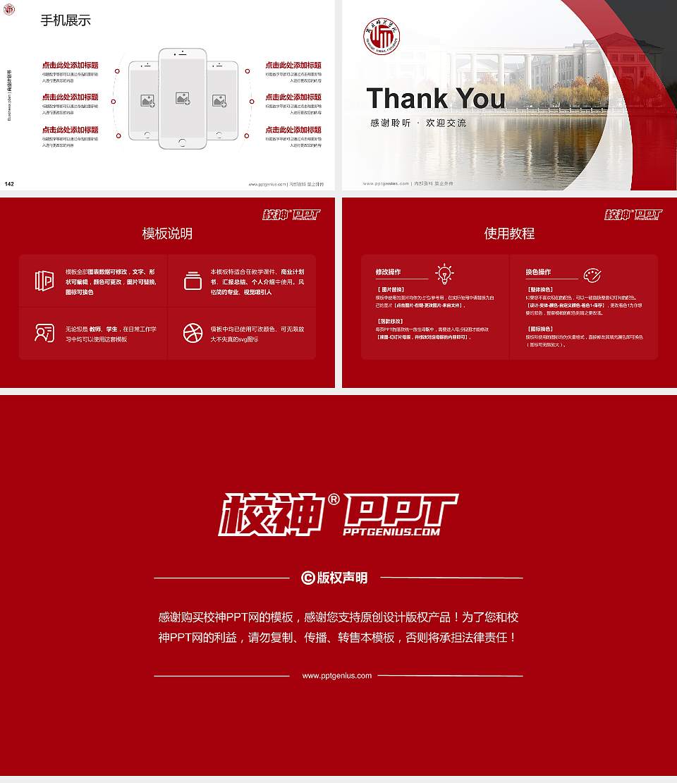 商丘师范学院专用全国大学生互联网+创新创业大赛计划书/路演/网评PPT模板16:9格式幻灯片预览图16